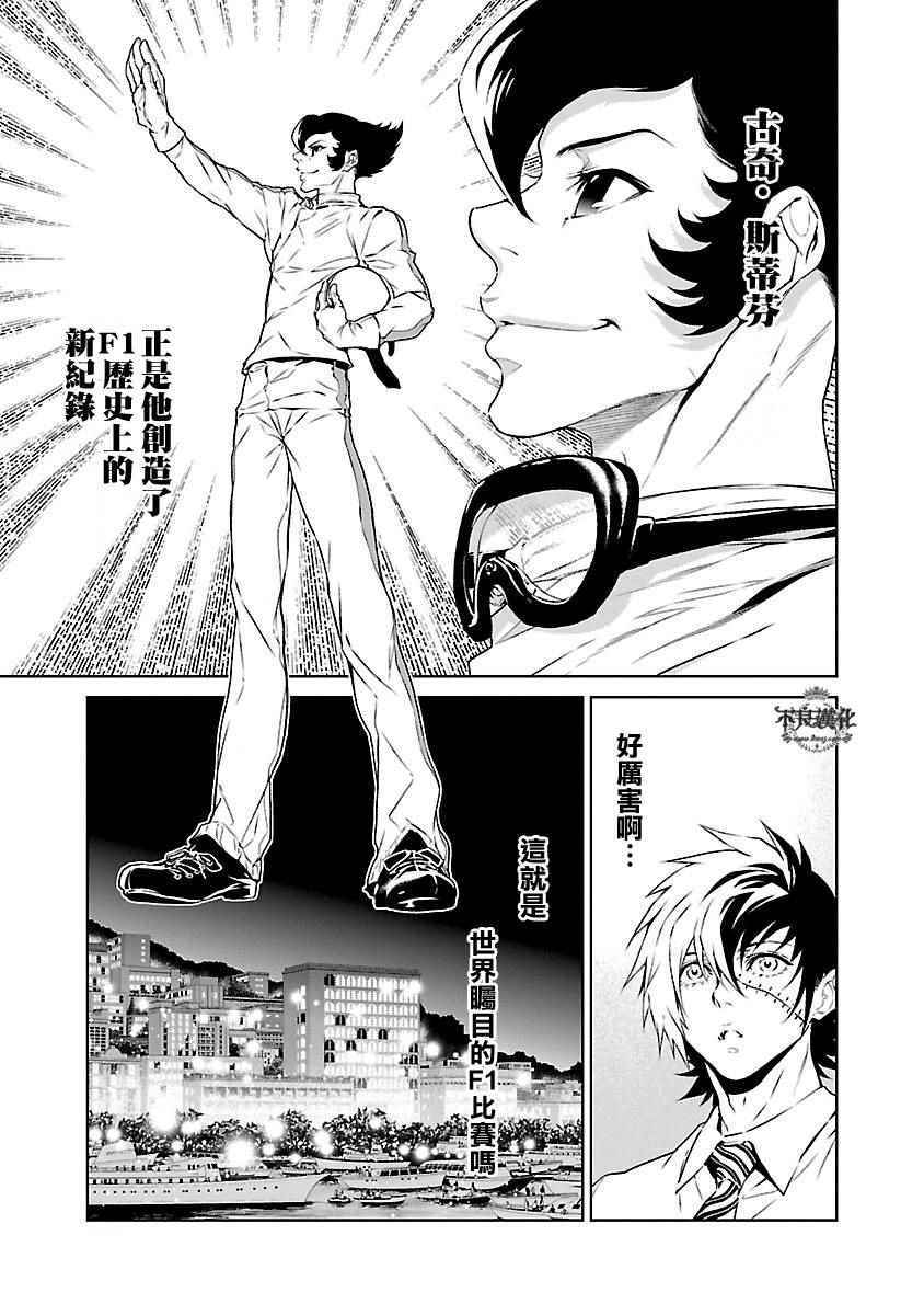 《青年黑杰克》第69话 生命的疾走 第14页