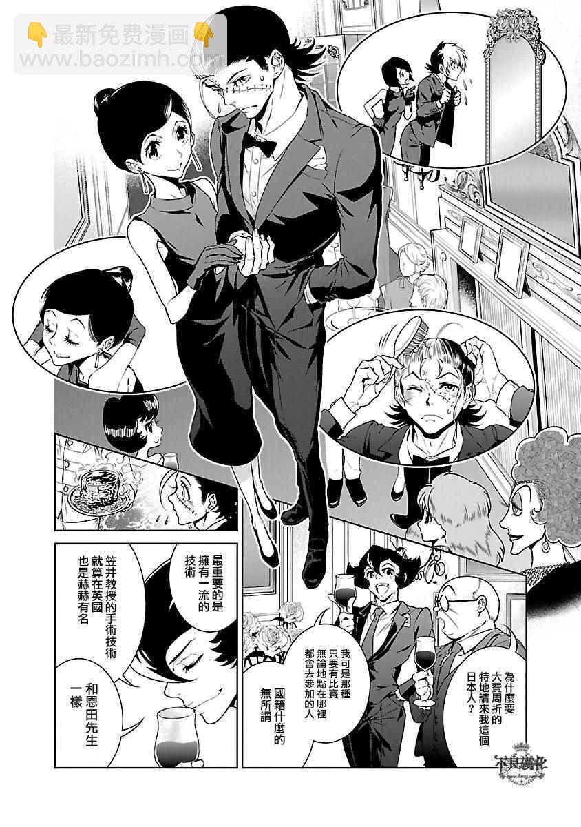 《青年黑杰克》第69话 生命的疾走 第15页