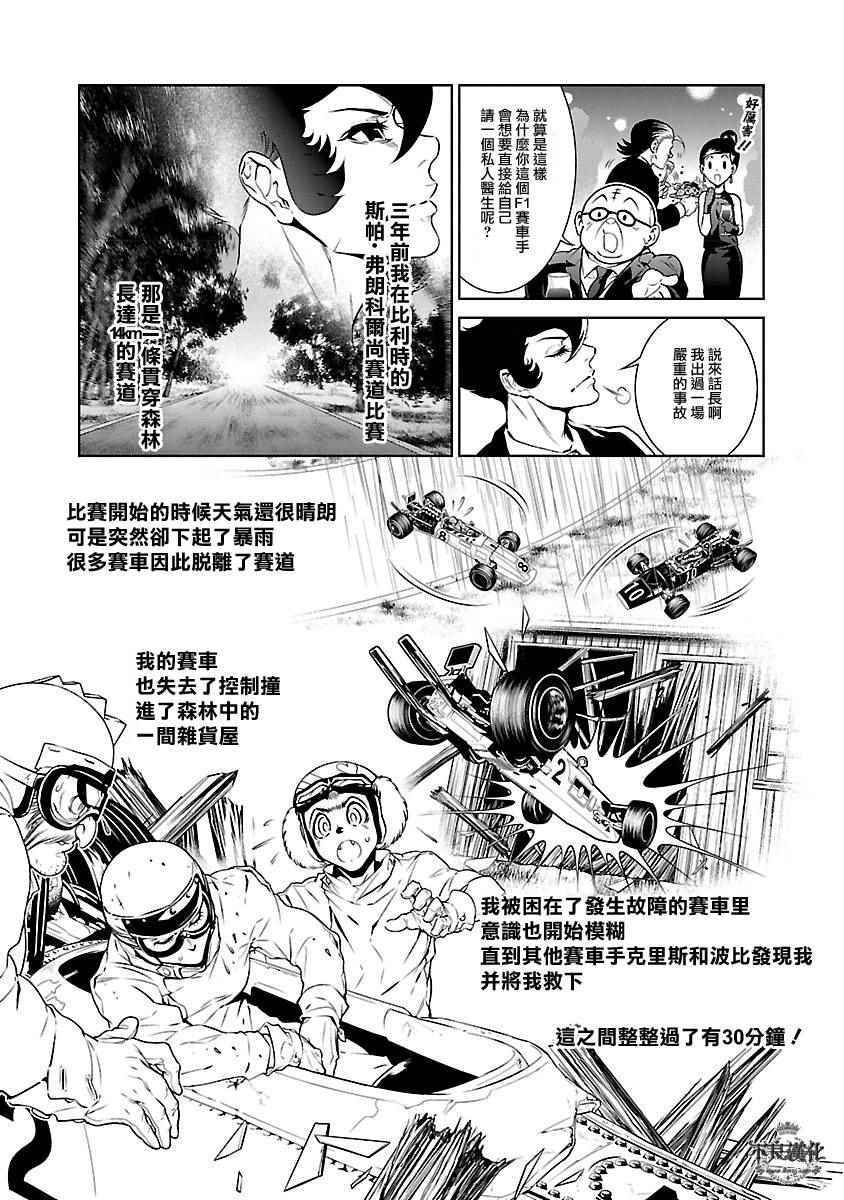 《青年黑杰克》第69话 生命的疾走 第16页