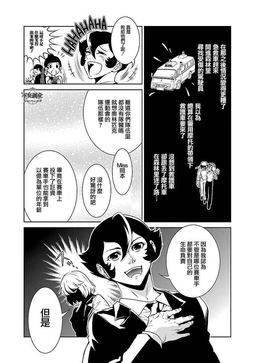 《青年黑杰克》第69话 生命的疾走 第17页