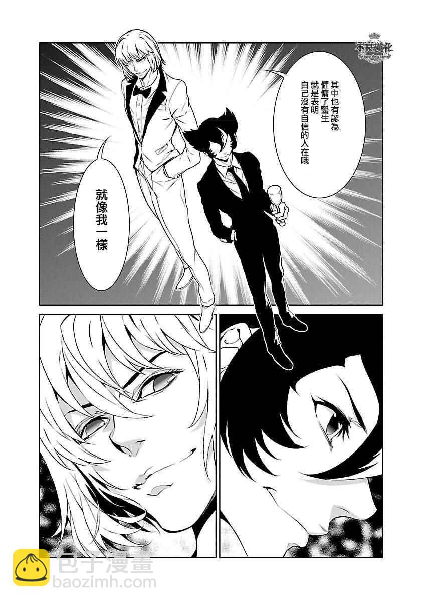 《青年黑杰克》第69话 生命的疾走 第18页