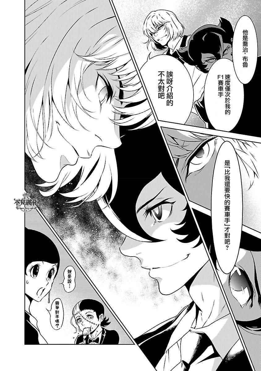 《青年黑杰克》第69话 生命的疾走 第19页
