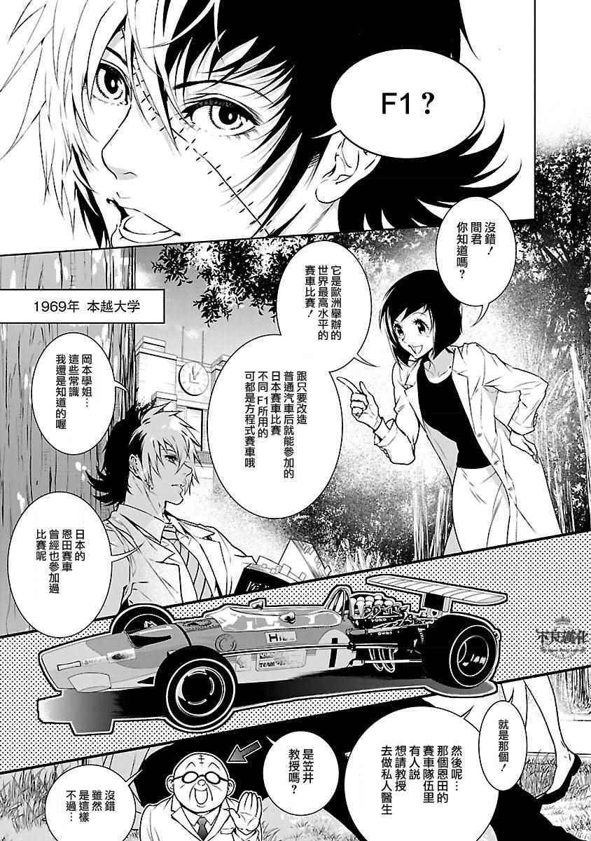 《青年黑杰克》第69话 生命的疾走 第7页