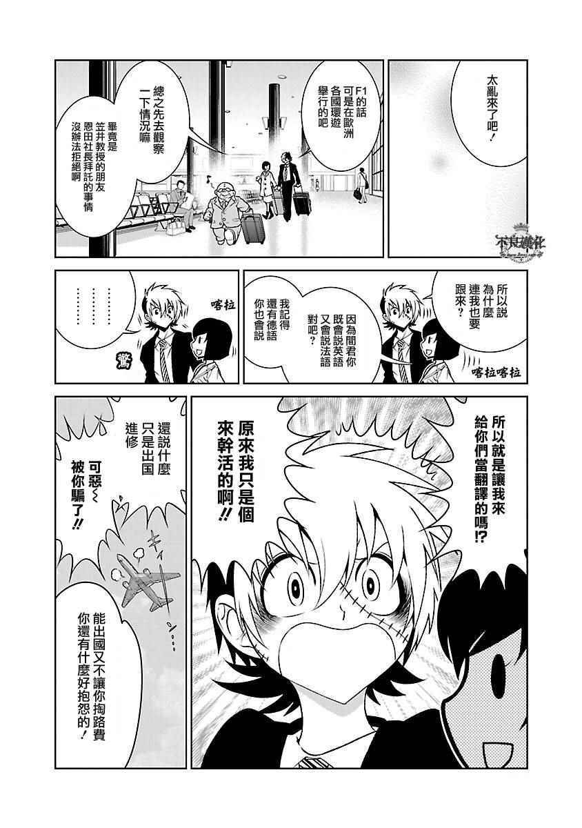 《青年黑杰克》第69话 生命的疾走 第8页