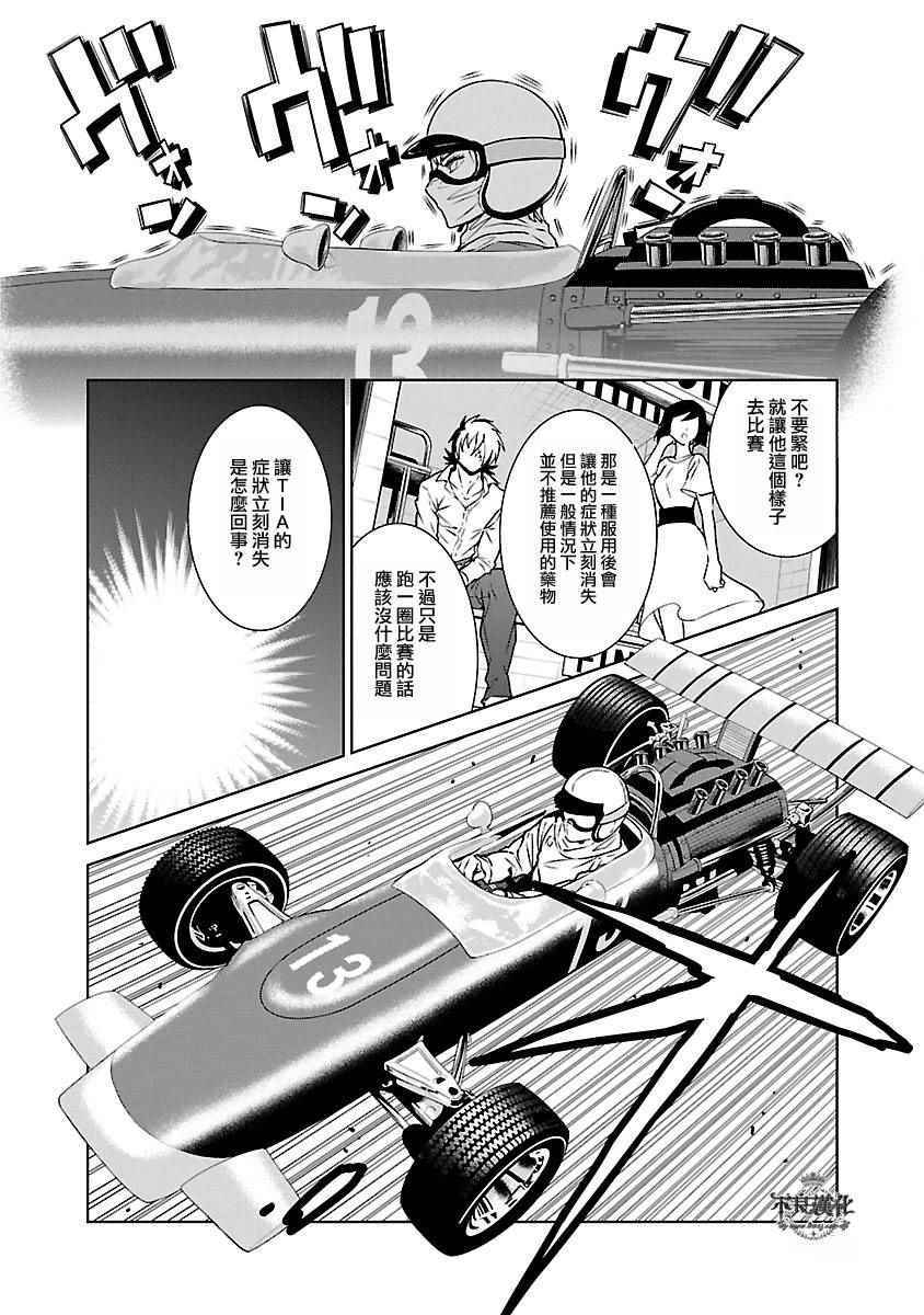 《青年黑杰克》第72话 生命的疾走 第10页