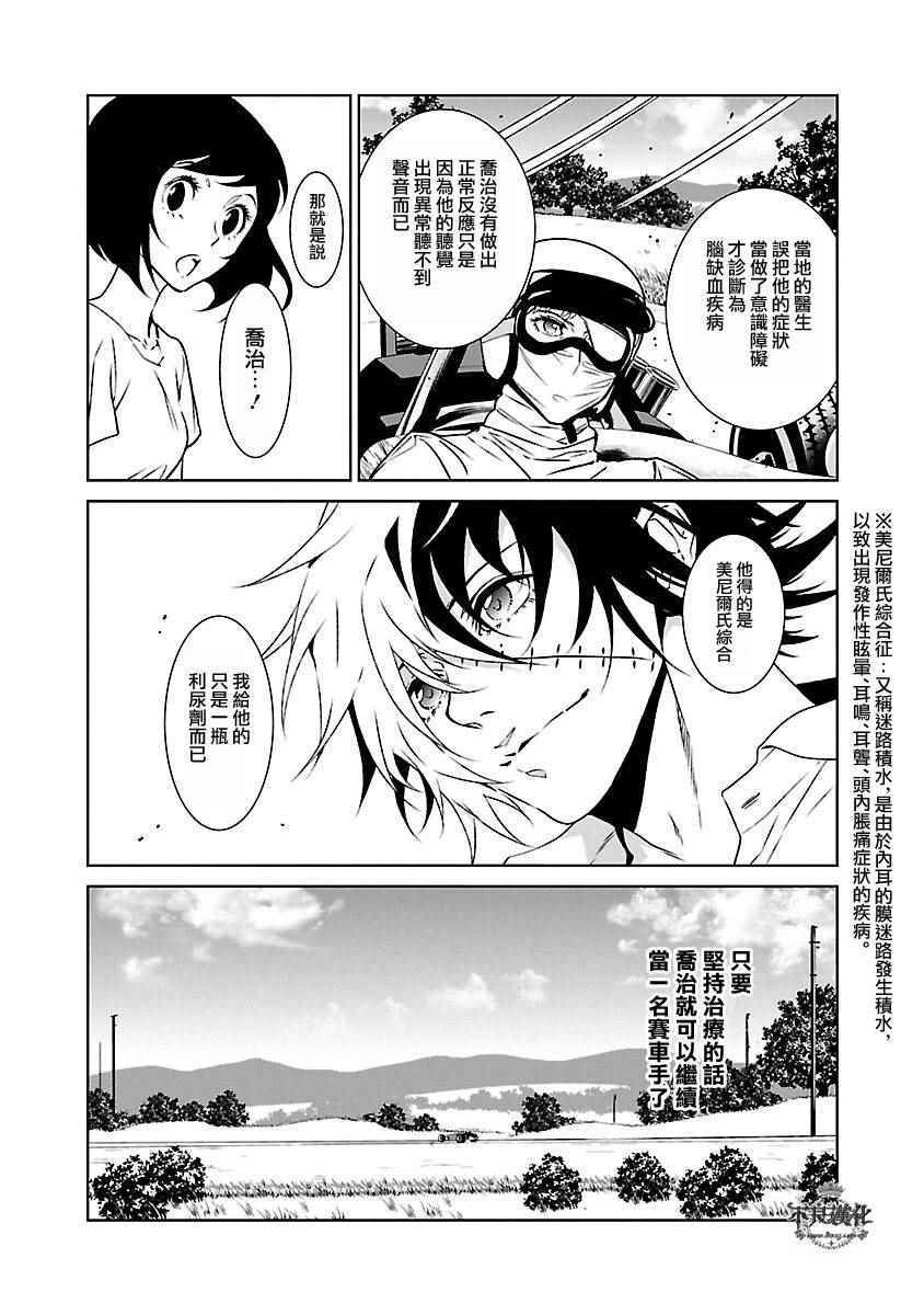 《青年黑杰克》第72话 生命的疾走 第12页