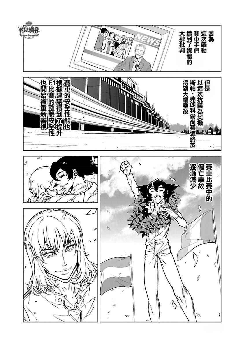 《青年黑杰克》第72话 生命的疾走 第16页