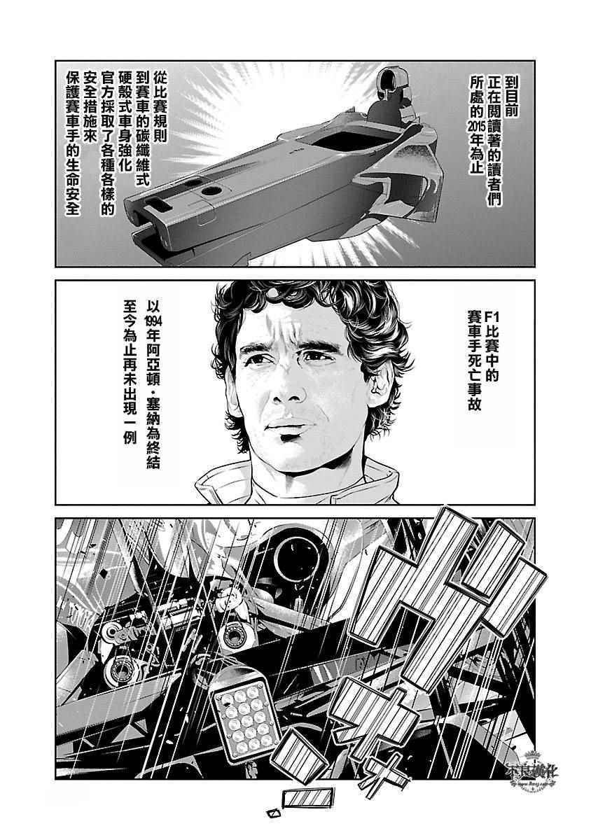 《青年黑杰克》第72话 生命的疾走 第17页