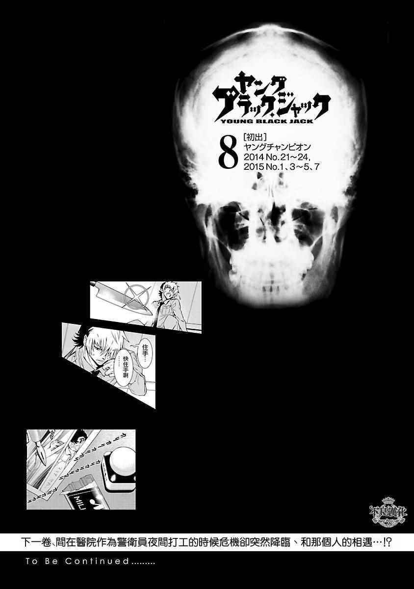《青年黑杰克》第72话 生命的疾走 第19页