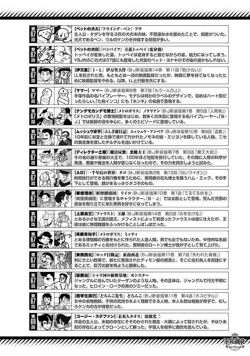 《青年黑杰克》第72话 生命的疾走 第22页