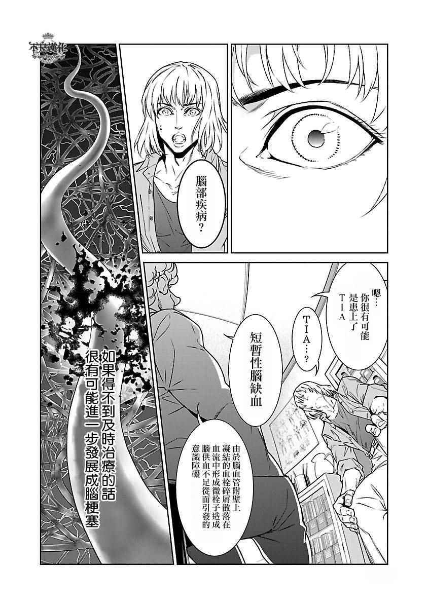 《青年黑杰克》第72话 生命的疾走 第2页