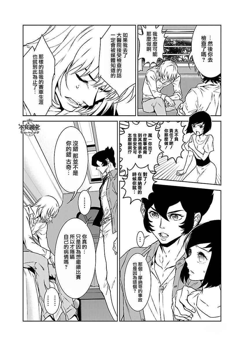 《青年黑杰克》第72话 生命的疾走 第4页