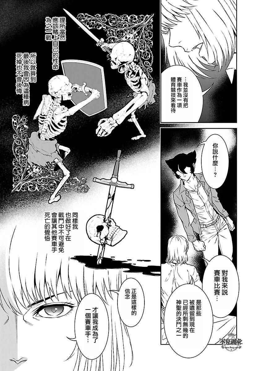 《青年黑杰克》第72话 生命的疾走 第5页