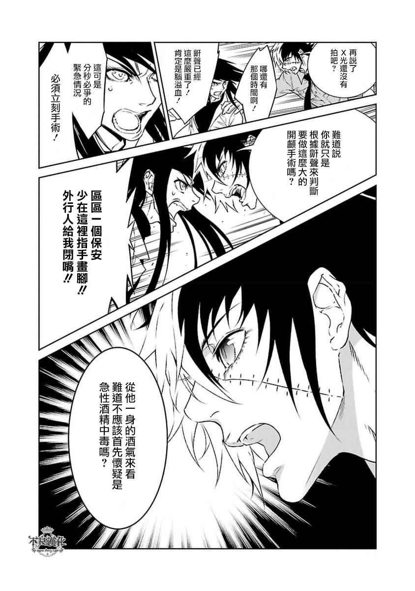《青年黑杰克》第74话 危险的男人中篇 第10页