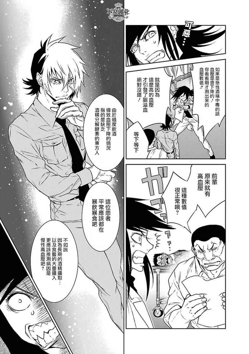 《青年黑杰克》第74话 危险的男人中篇 第11页