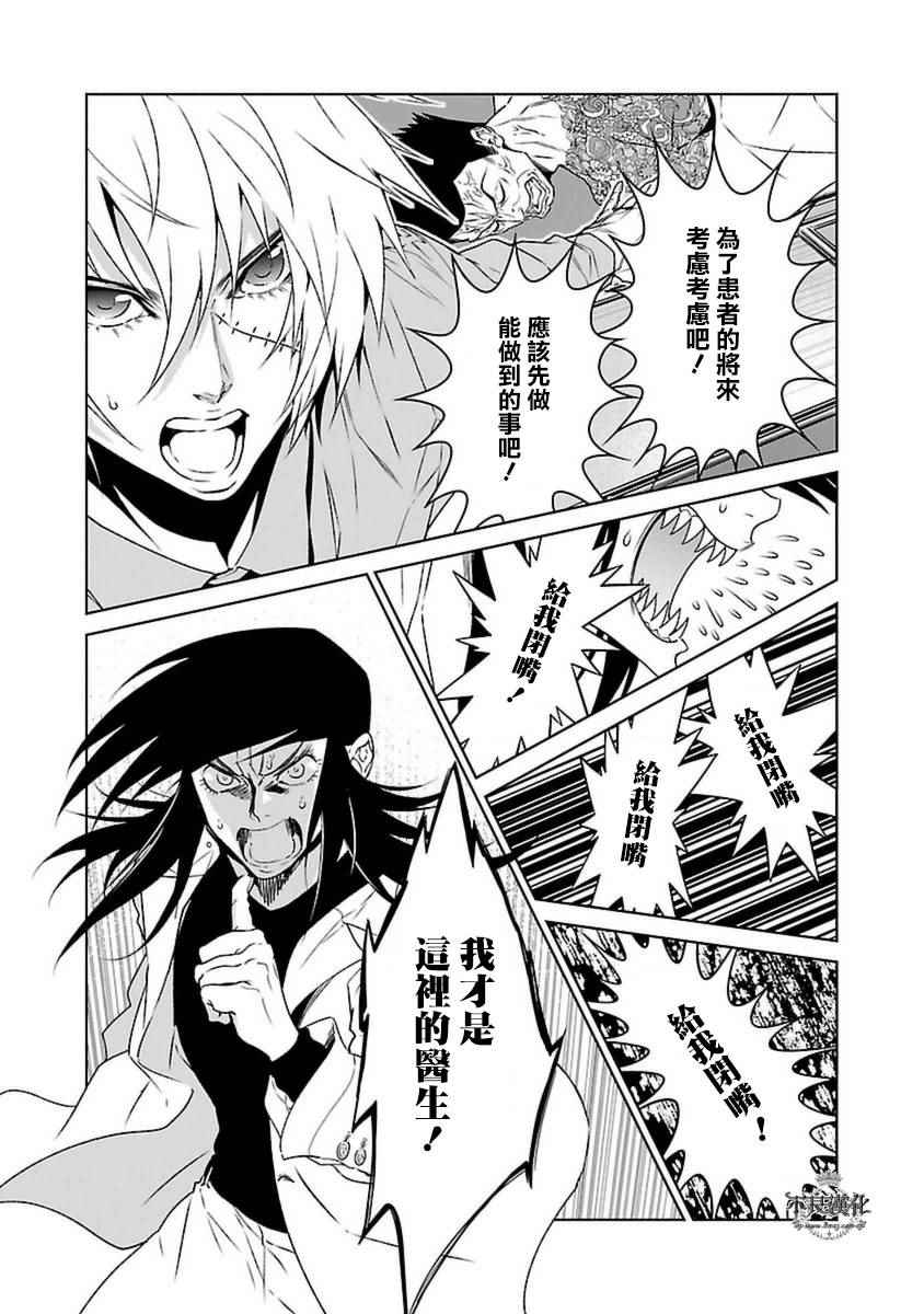 《青年黑杰克》第74话 危险的男人中篇 第13页