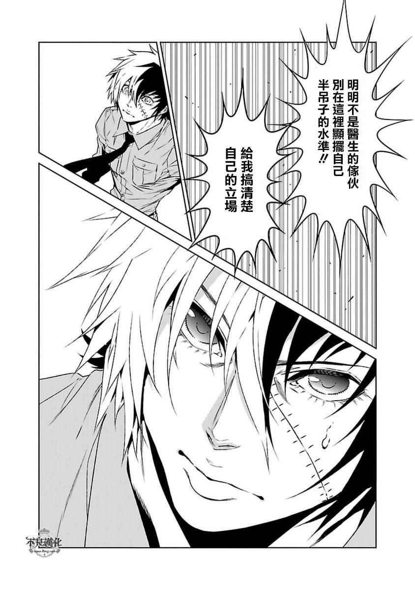 《青年黑杰克》第74话 危险的男人中篇 第14页