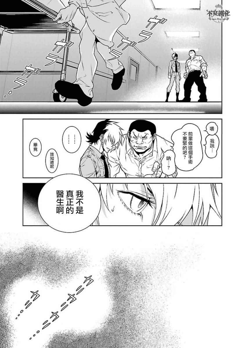 《青年黑杰克》第74话 危险的男人中篇 第15页