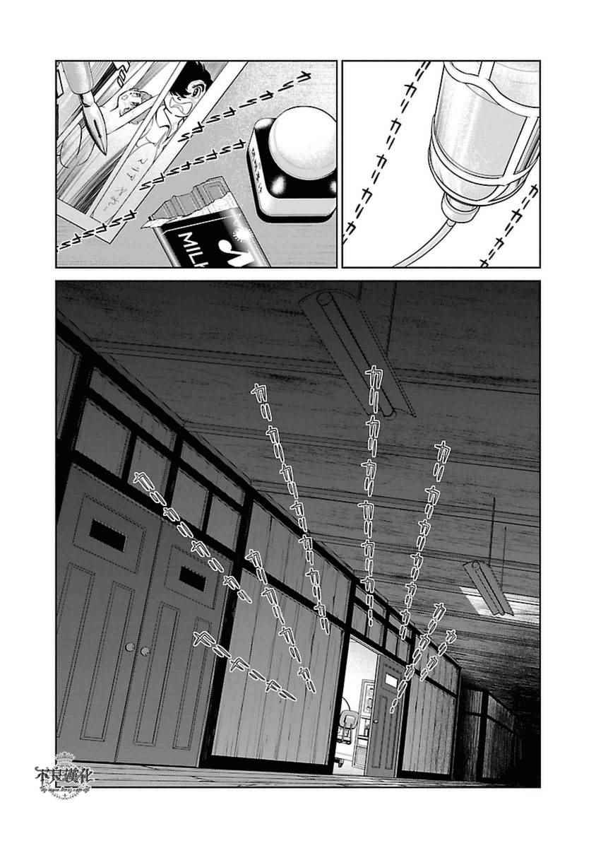 《青年黑杰克》第74话 危险的男人中篇 第16页