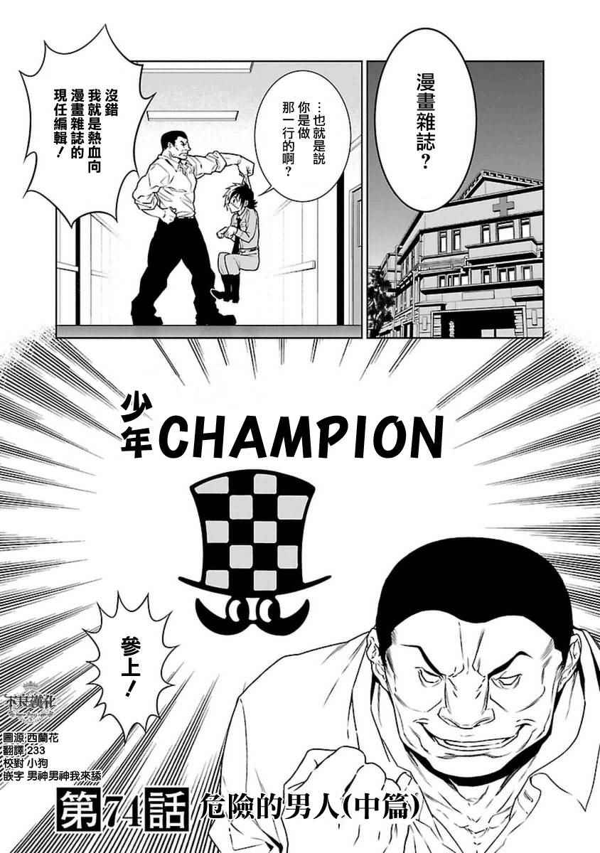 《青年黑杰克》第74话 危险的男人中篇 第1页