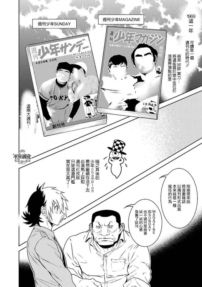 《青年黑杰克》第74话 危险的男人中篇 第2页
