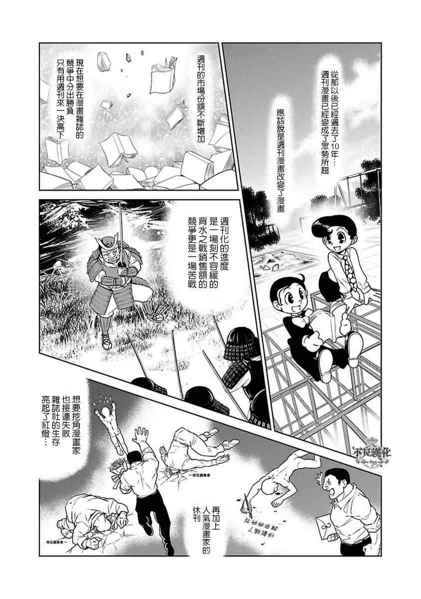 《青年黑杰克》第74话 危险的男人中篇 第3页
