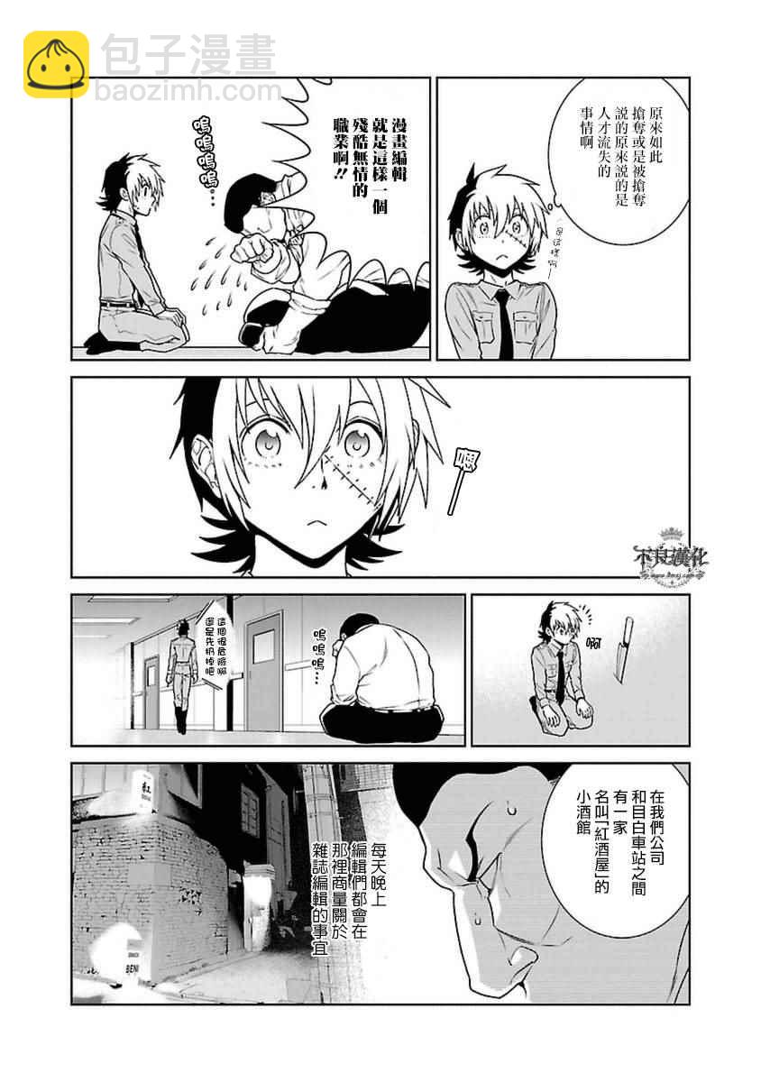 《青年黑杰克》第74话 危险的男人中篇 第4页