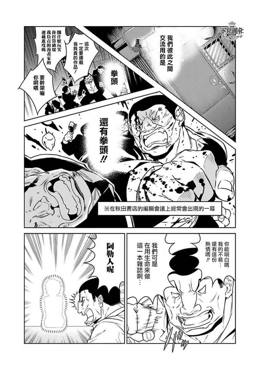 《青年黑杰克》第74话 危险的男人中篇 第5页
