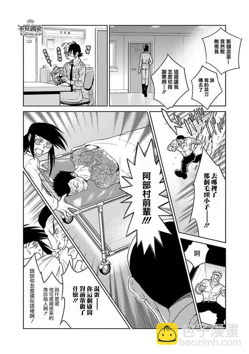 《青年黑杰克》第74话 危险的男人中篇 第6页