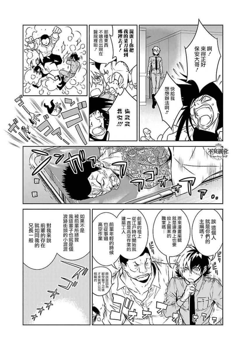《青年黑杰克》第74话 危险的男人中篇 第7页
