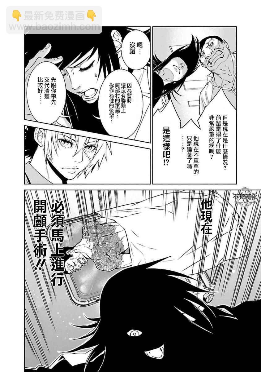 《青年黑杰克》第74话 危险的男人中篇 第8页