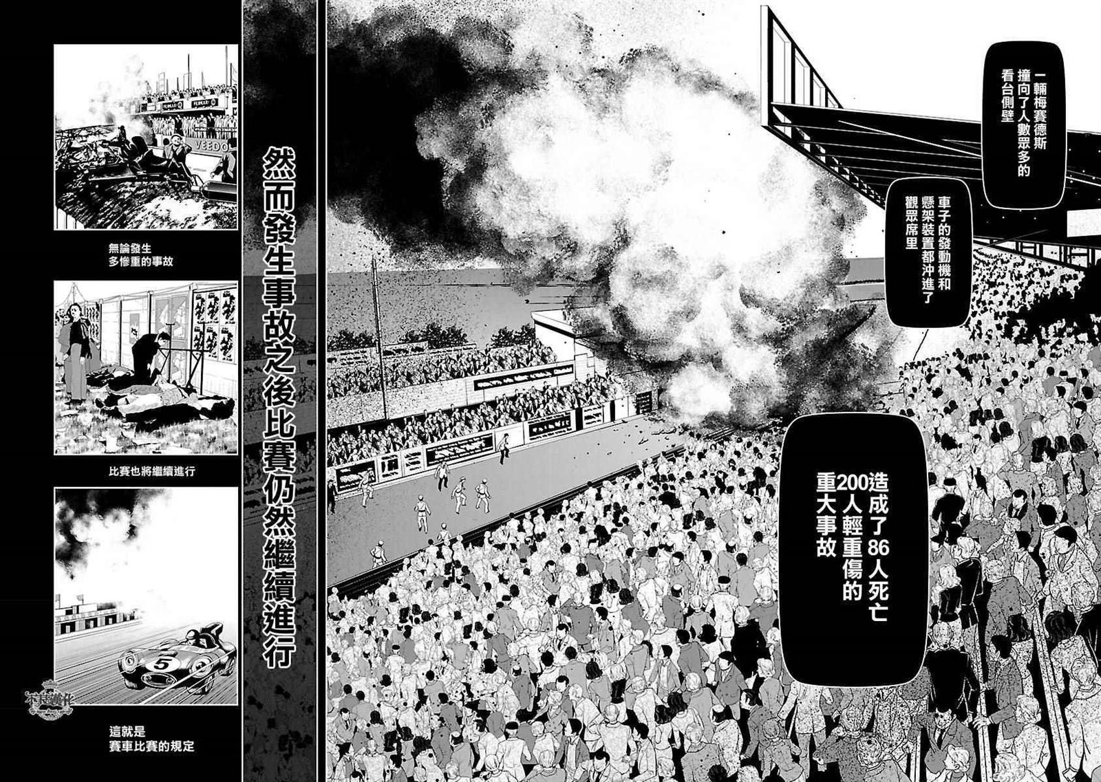 《青年黑杰克》第71话 生命的疾走 第10页