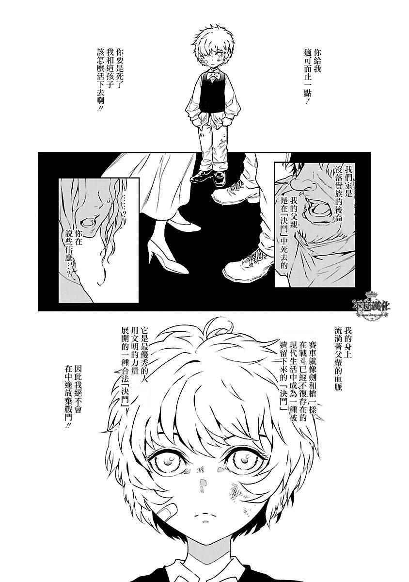 《青年黑杰克》第71话 生命的疾走 第11页