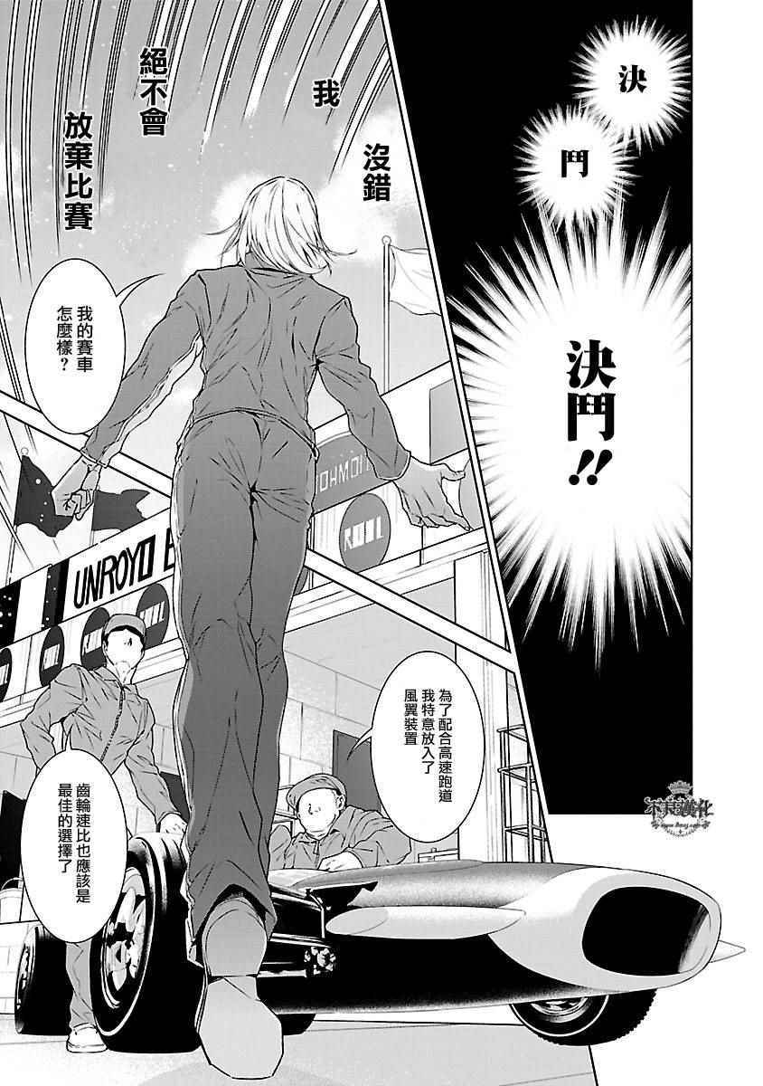 《青年黑杰克》第71话 生命的疾走 第12页