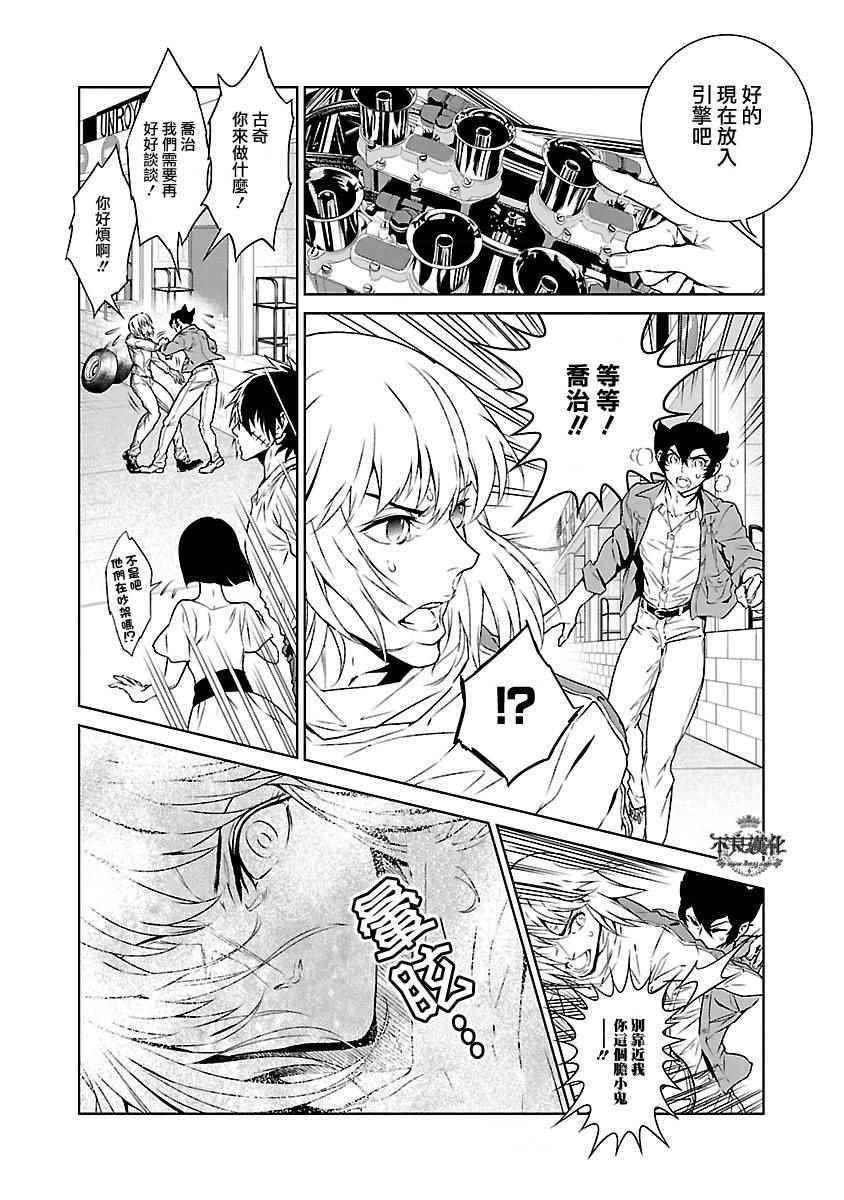 《青年黑杰克》第71话 生命的疾走 第13页