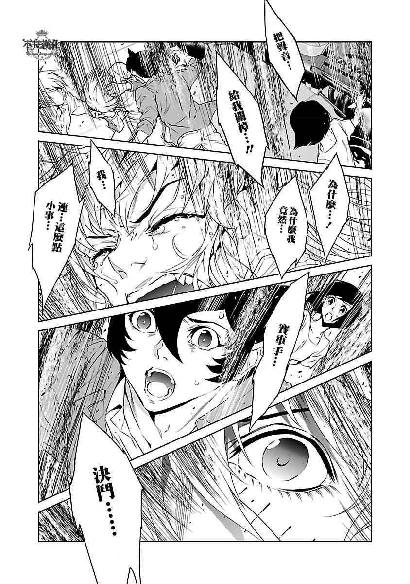 《青年黑杰克》第71话 生命的疾走 第18页