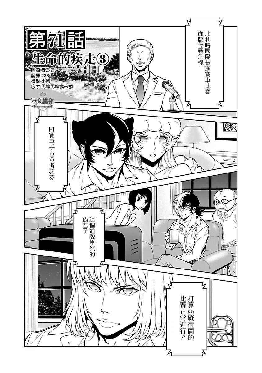 《青年黑杰克》第71话 生命的疾走 第1页
