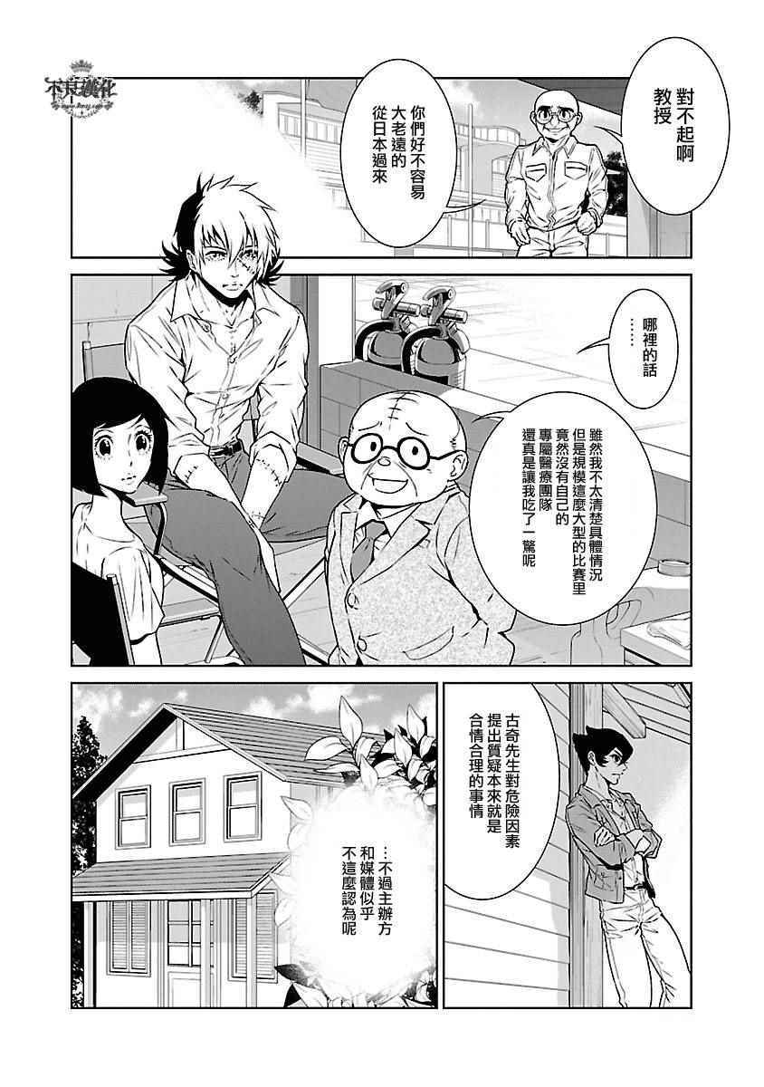 《青年黑杰克》第71话 生命的疾走 第2页
