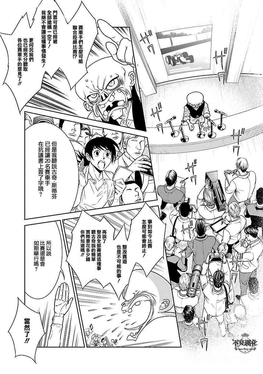 《青年黑杰克》第71话 生命的疾走 第3页