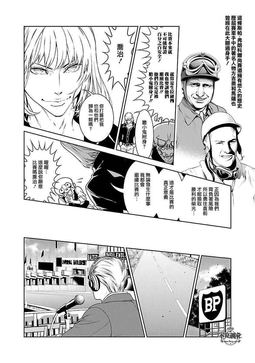 《青年黑杰克》第71话 生命的疾走 第4页