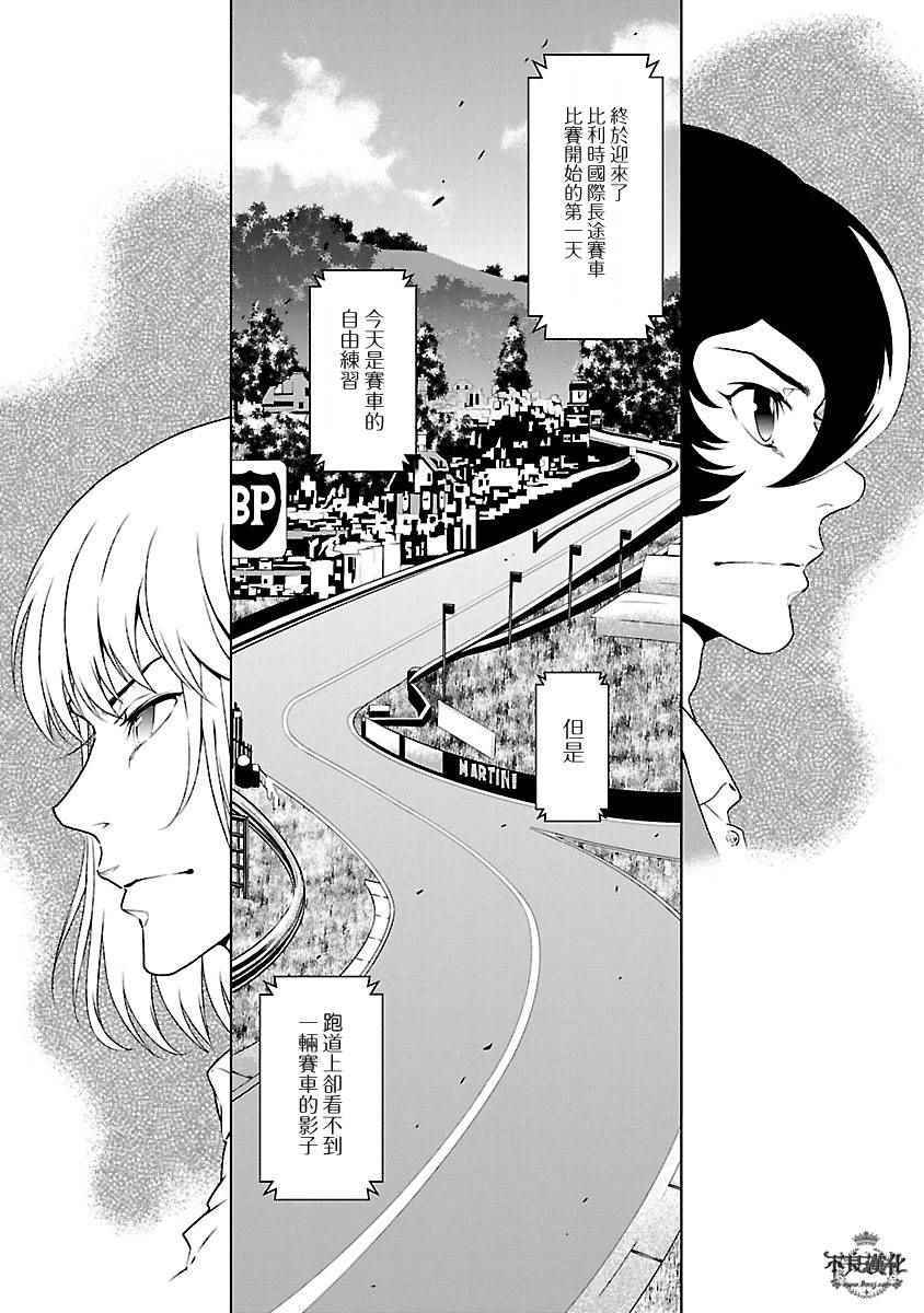 《青年黑杰克》第71话 生命的疾走 第5页