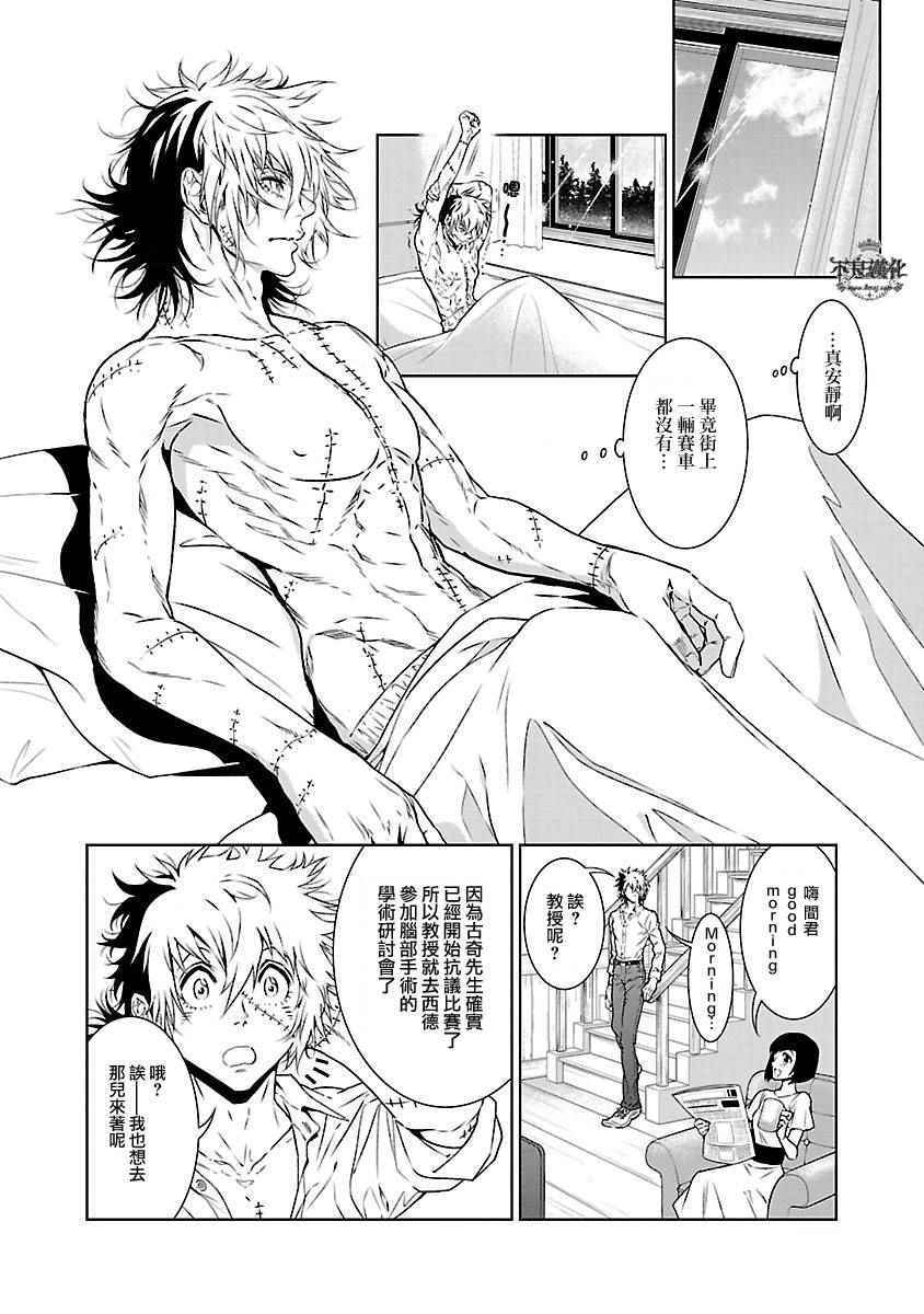 《青年黑杰克》第71话 生命的疾走 第6页