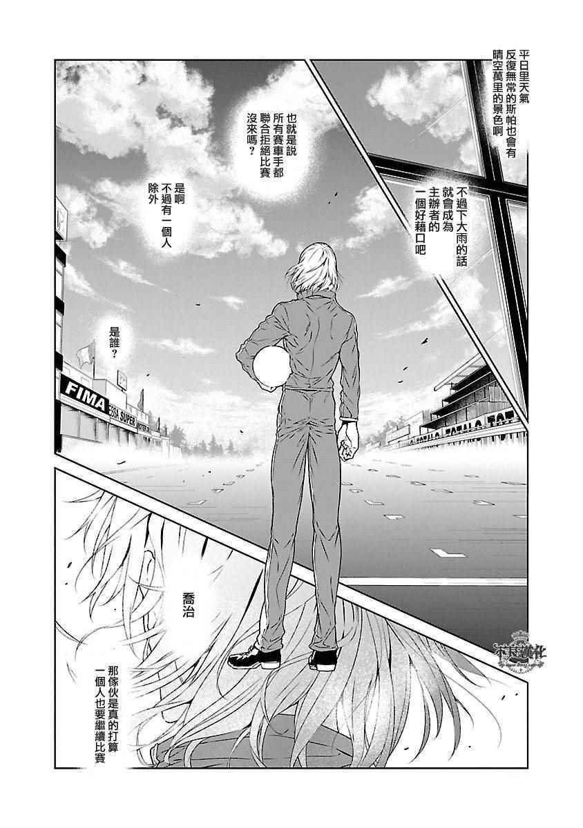 《青年黑杰克》第71话 生命的疾走 第8页