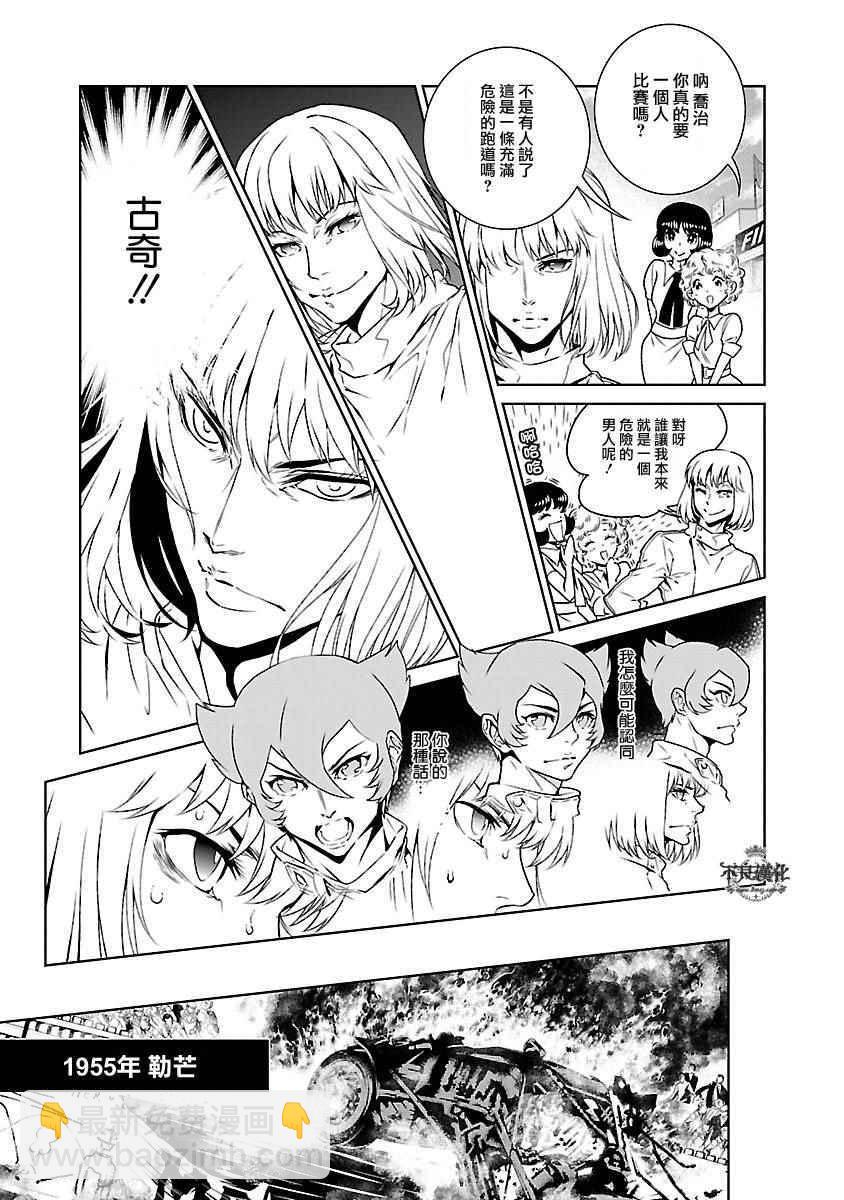 《青年黑杰克》第71话 生命的疾走 第9页