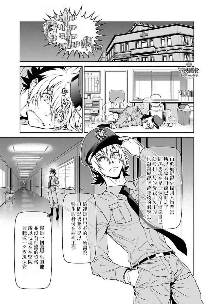 《青年黑杰克》第73话 危险的男人前篇 第10页