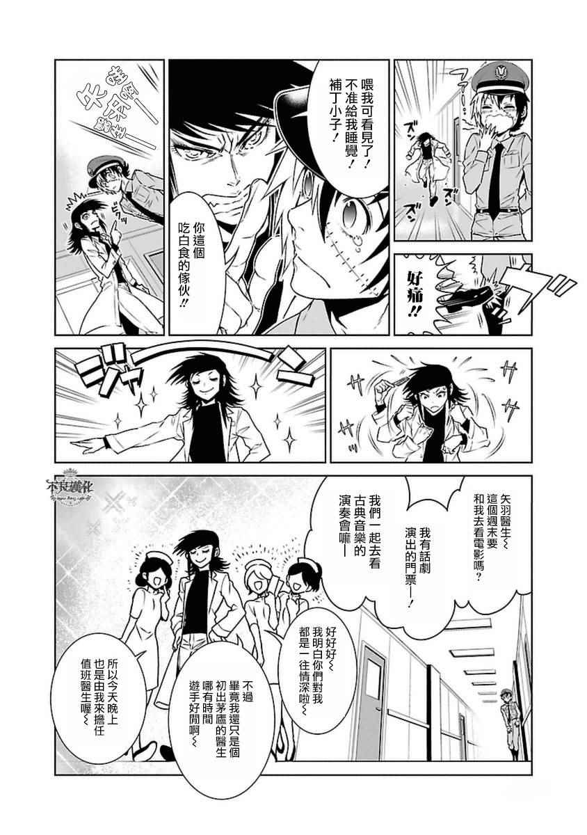 《青年黑杰克》第73话 危险的男人前篇 第11页