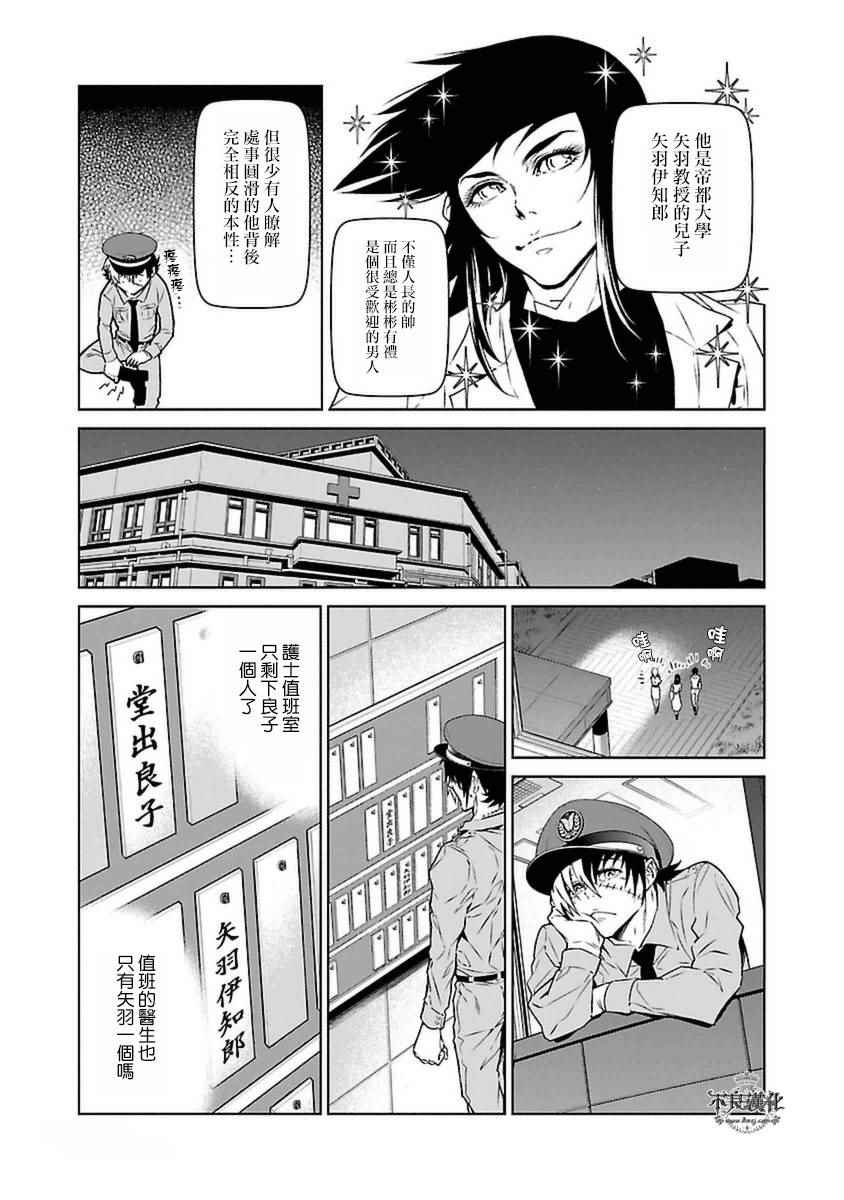 《青年黑杰克》第73话 危险的男人前篇 第12页