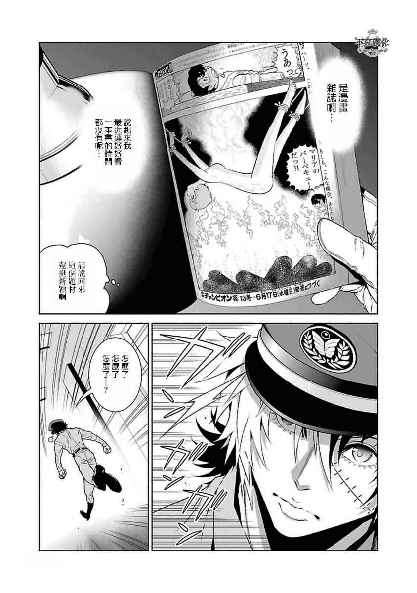 《青年黑杰克》第73话 危险的男人前篇 第14页