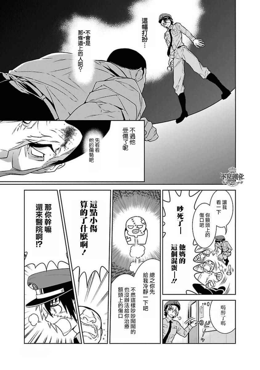 《青年黑杰克》第73话 危险的男人前篇 第16页