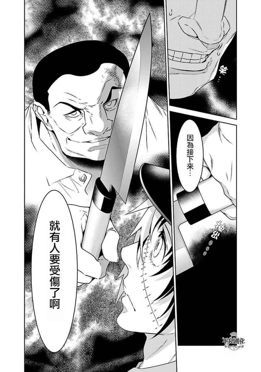 《青年黑杰克》第73话 危险的男人前篇 第17页